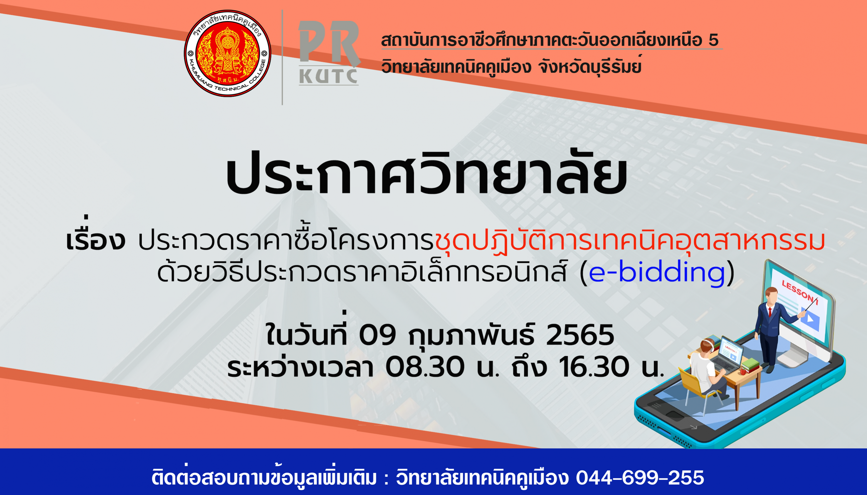 จัดซื้อจัดจ้างอิเล็คทรอนิค